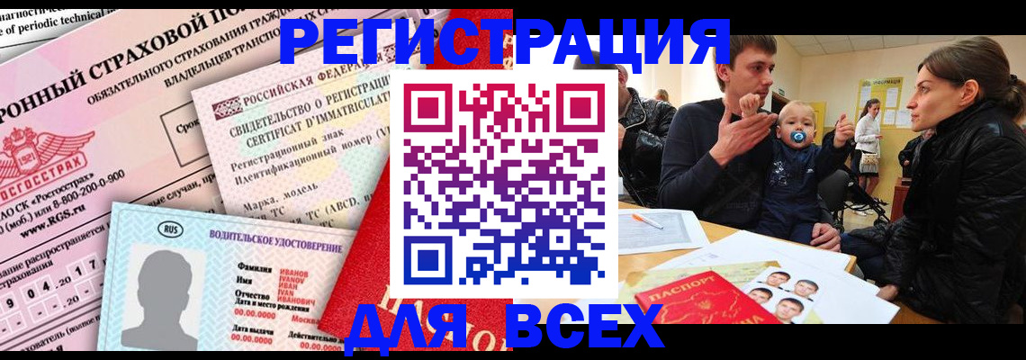прописка от собственника в Орловской области