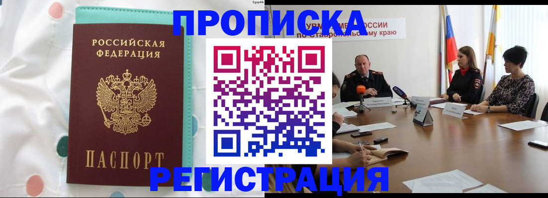 прописка в квартире в Орловской области