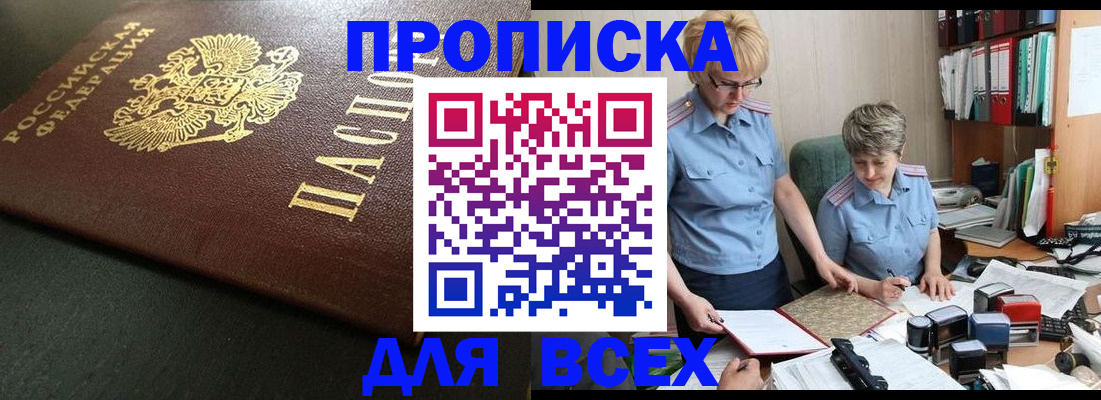 прописка в Орловской области