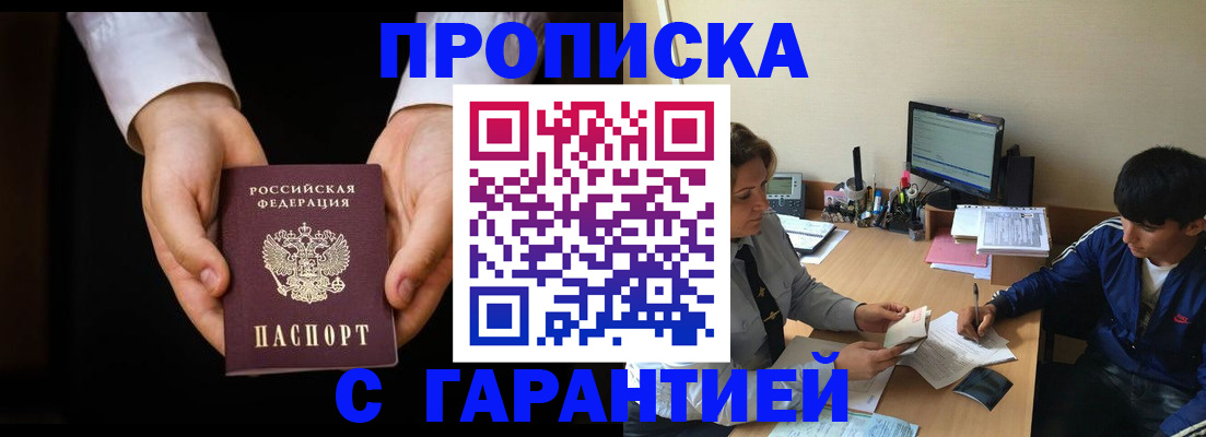 прописка в Орловской области