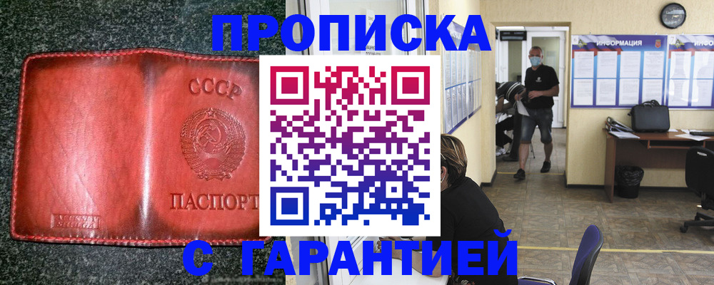 прописка гарантия в Орловской области